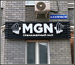 Лого Тренажерный зал «MGN»