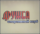 Лого Спортивный клуб «Дружба»