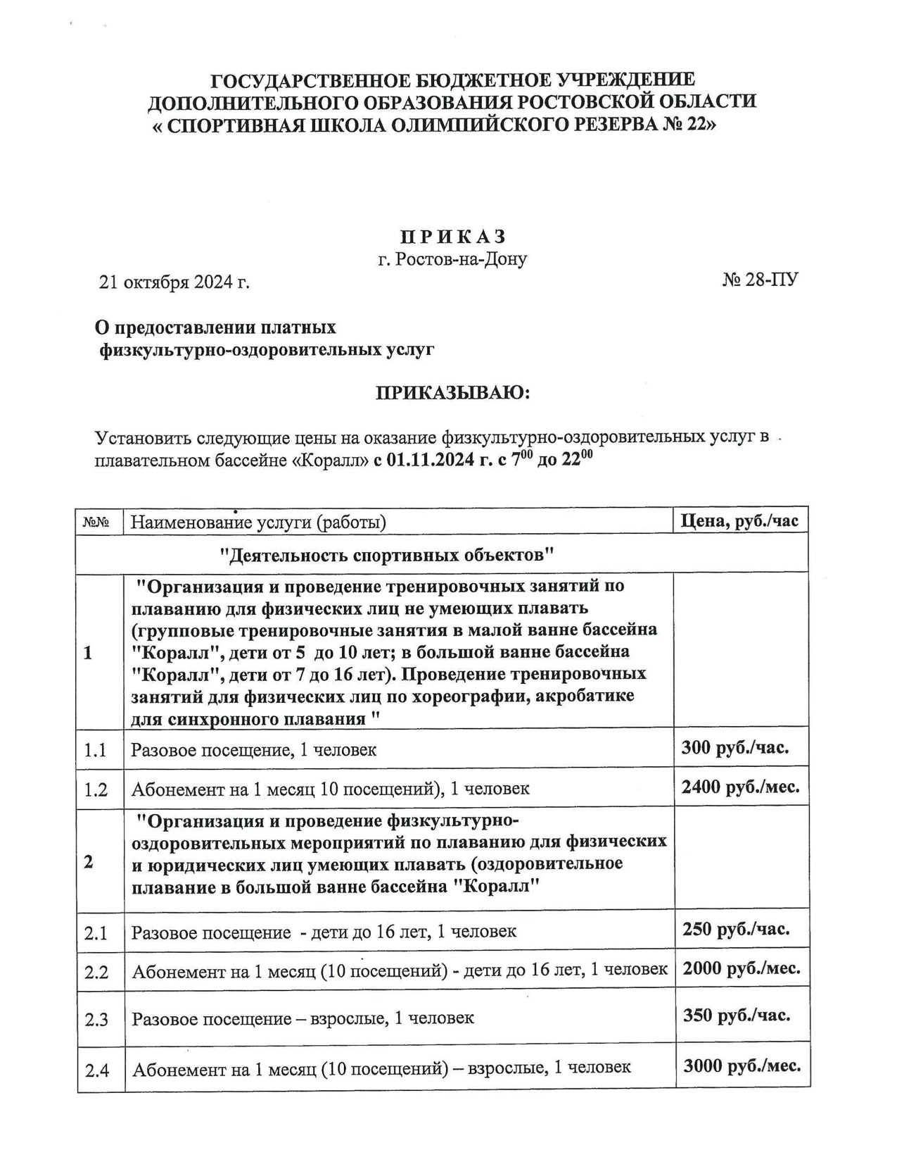 Плавательный бассейн «Коралл»