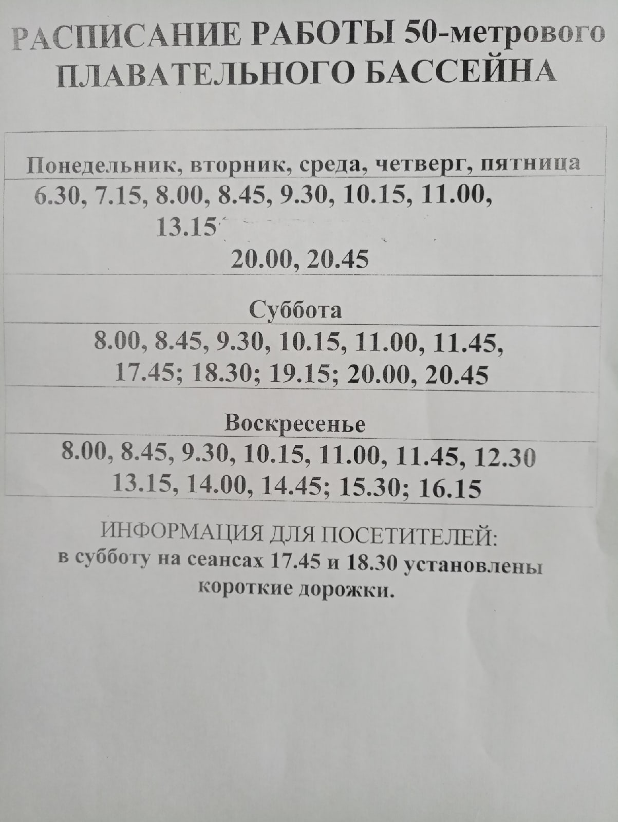 Плавательный бассейн «Заря»