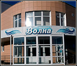 Лого Плавательный бассейн «Волна»
