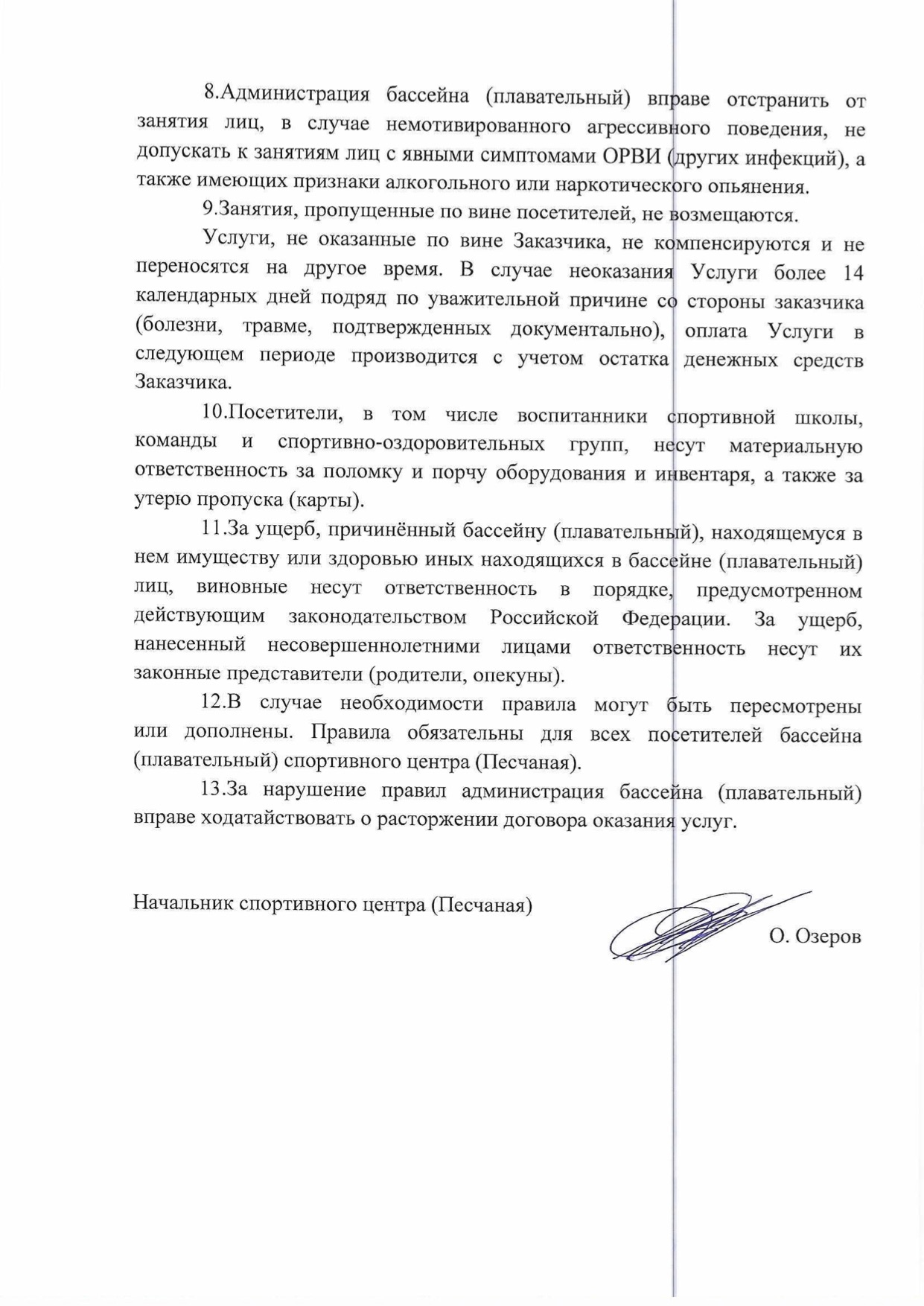 Плавательный бассейн ЦСКА