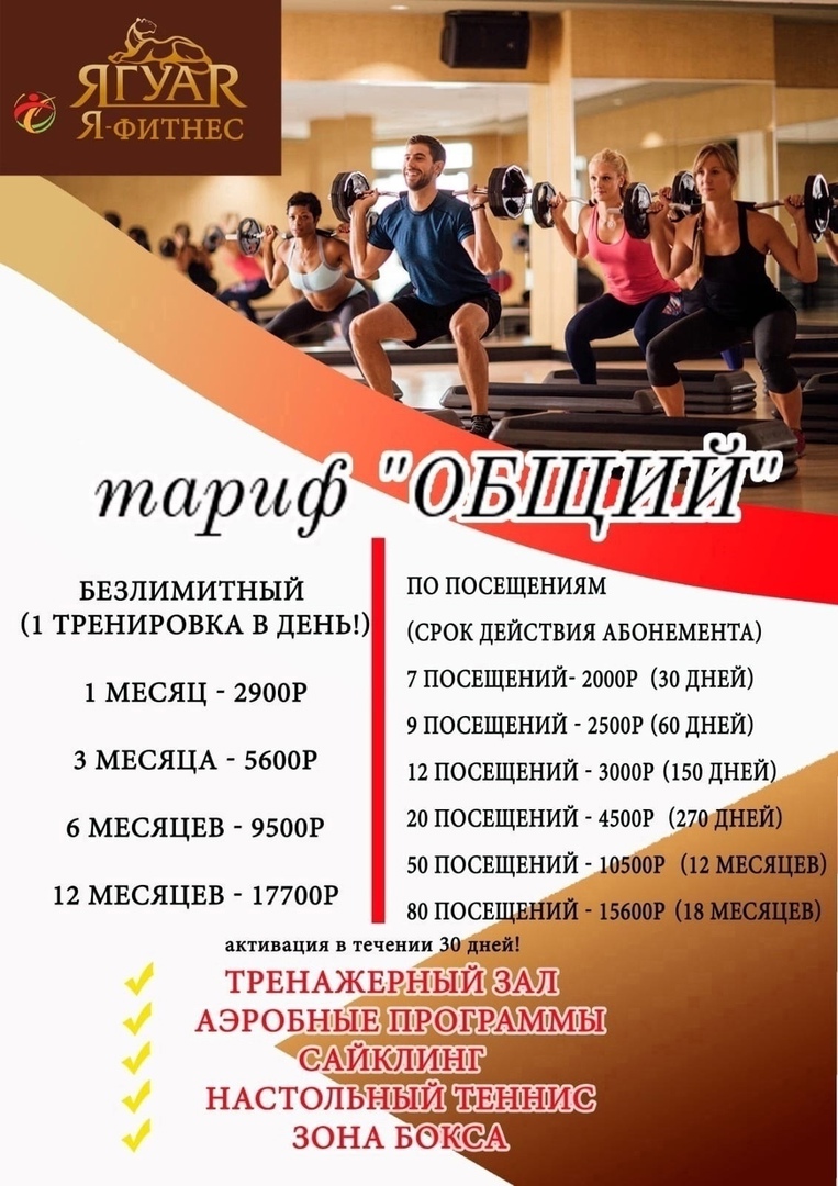 Фитнес-клуб «Ягуар»