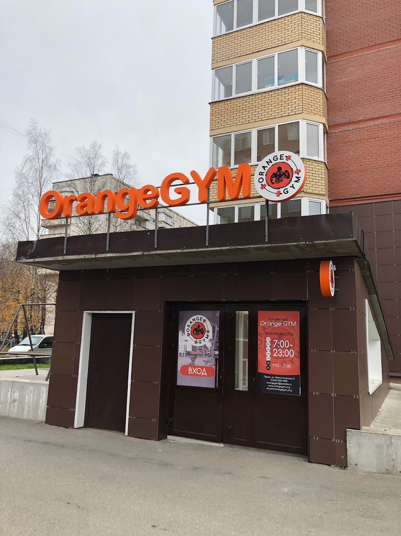 Фитнес-клуб «Orange Gym»