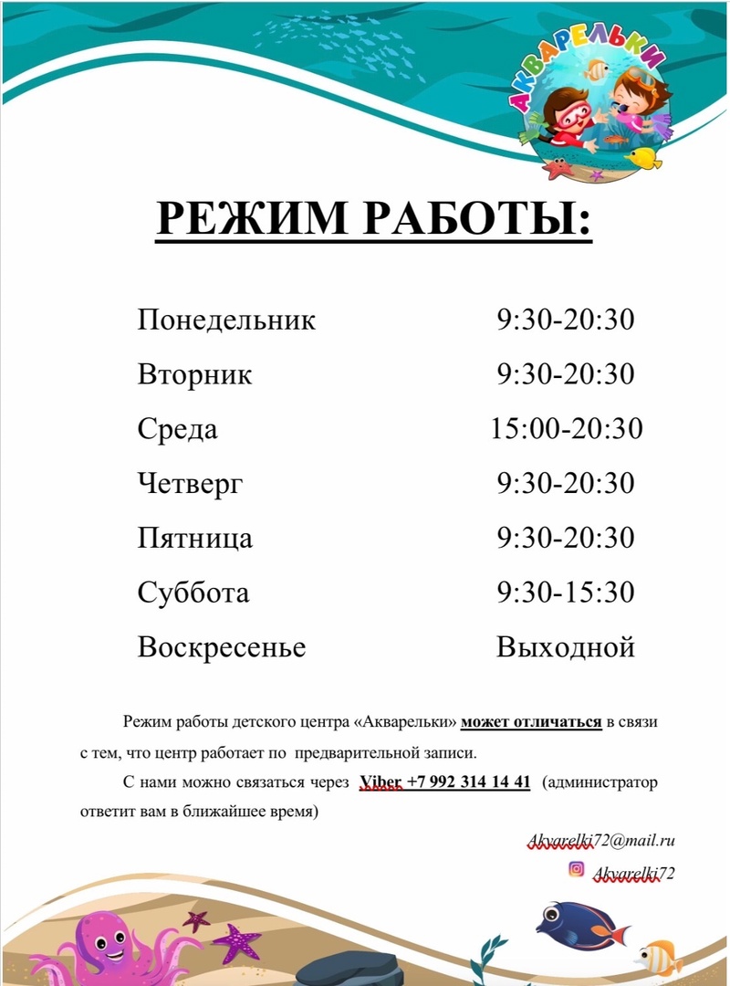 Детский бассейн «Акварельки»