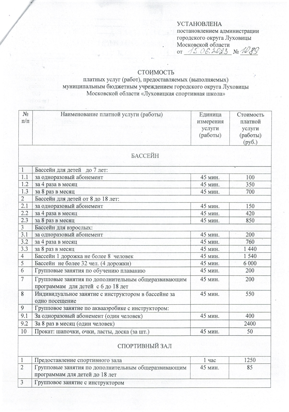 Плавательный бассейн «Дельфин»