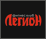Лого Фитнес-клуб «Легион»
