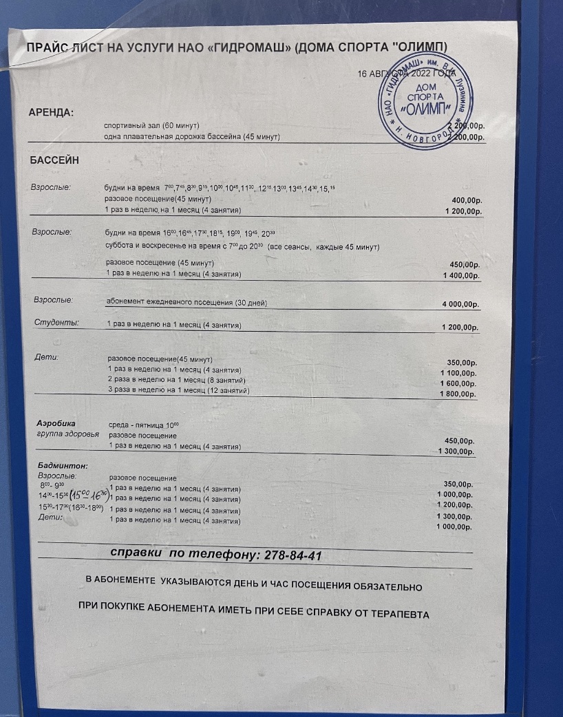 Плавательный бассейн «Олимп»