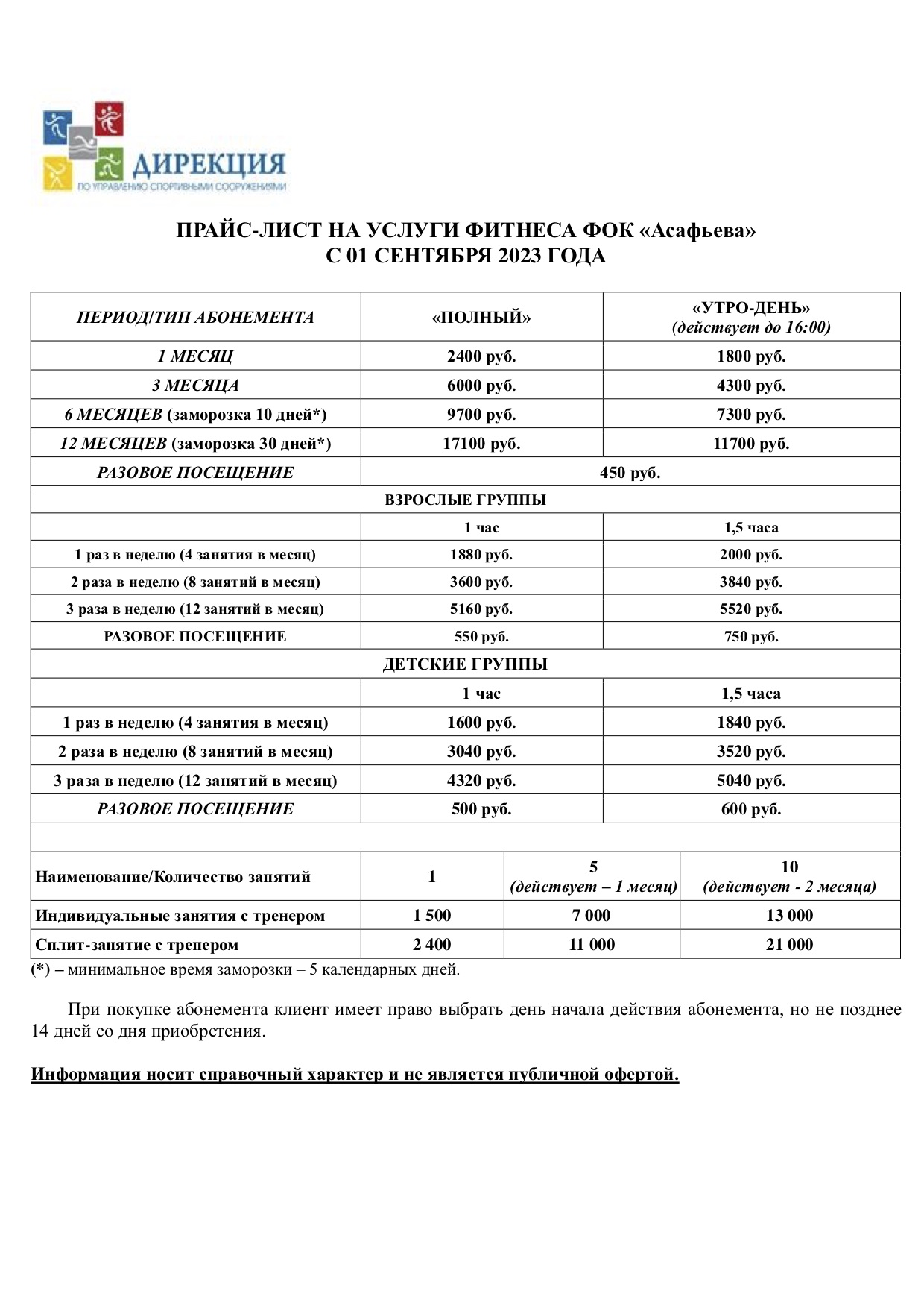 ФОК «Газпром» (Асафьева)