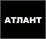 Лого Фитнес-клуб «Атлант»