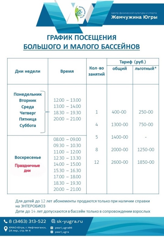 Центр спорта «Жемчужина Югры»