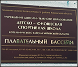Лого Плавательный бассейн «Дельфин»
