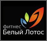 Лого Фитнес-клуб «Белый Лотос»