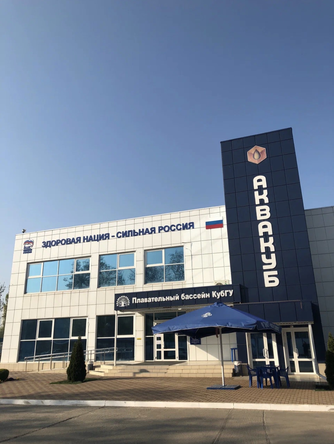 Плавательный бассейн «АкваКуб»
