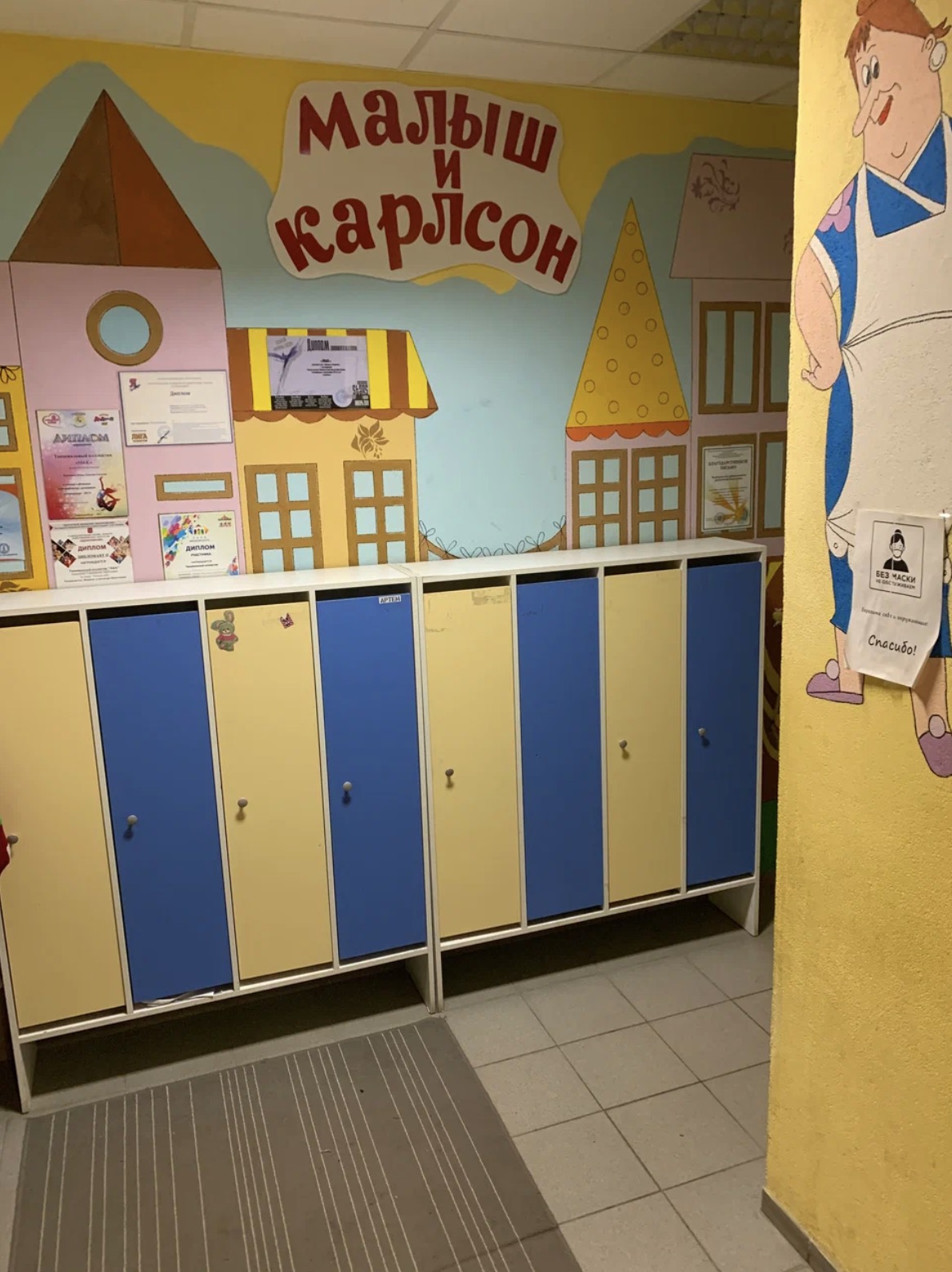 Центр развития «Малыш и Карлсон»