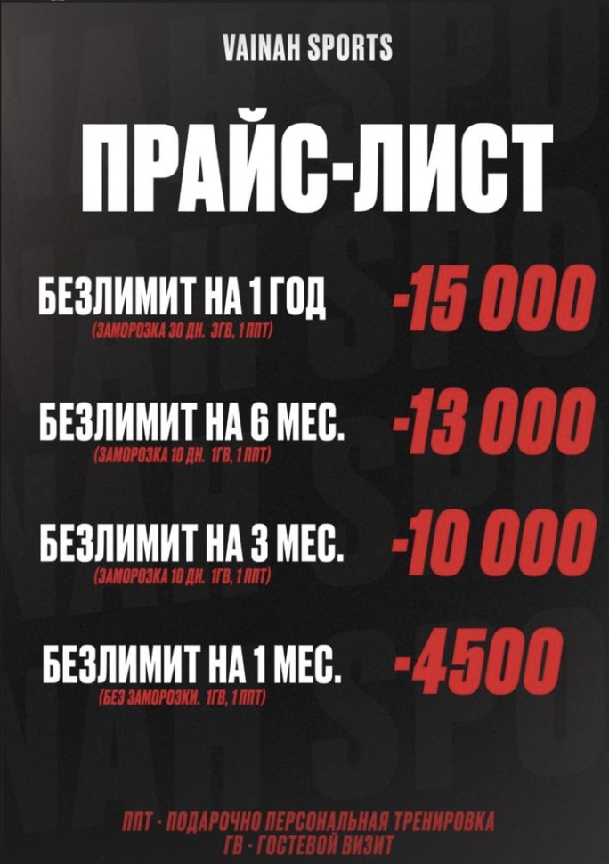 Фитнес-клуб «Вайнах»