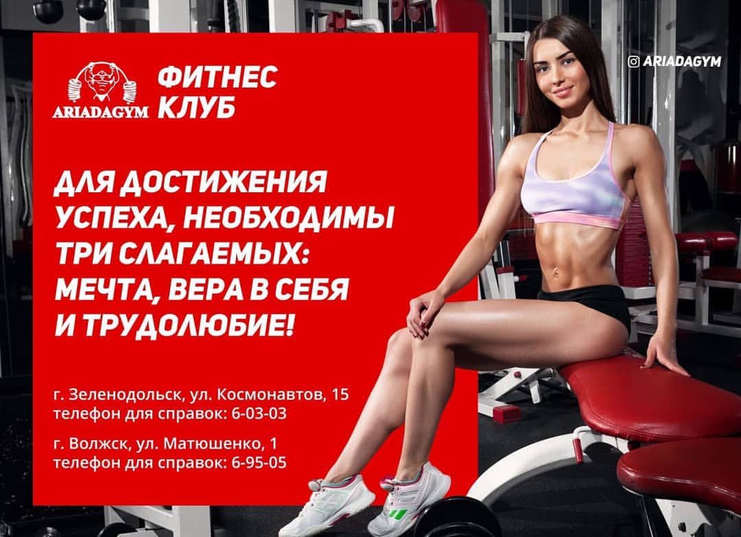 Фитнес-клуб «Ariada Gym»