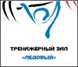 Лого Тренажерный зал «Ледовый»