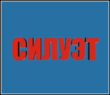 Лого Тренажерный зал «Силуэт»