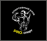 Лого Спортивный клуб «PRO.Спорт»