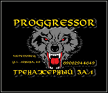Лого Тренажерный зал «PROGGRESSOR»