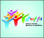 Лого Школа-студия фитнеса и аэробики «Prof Fit»
