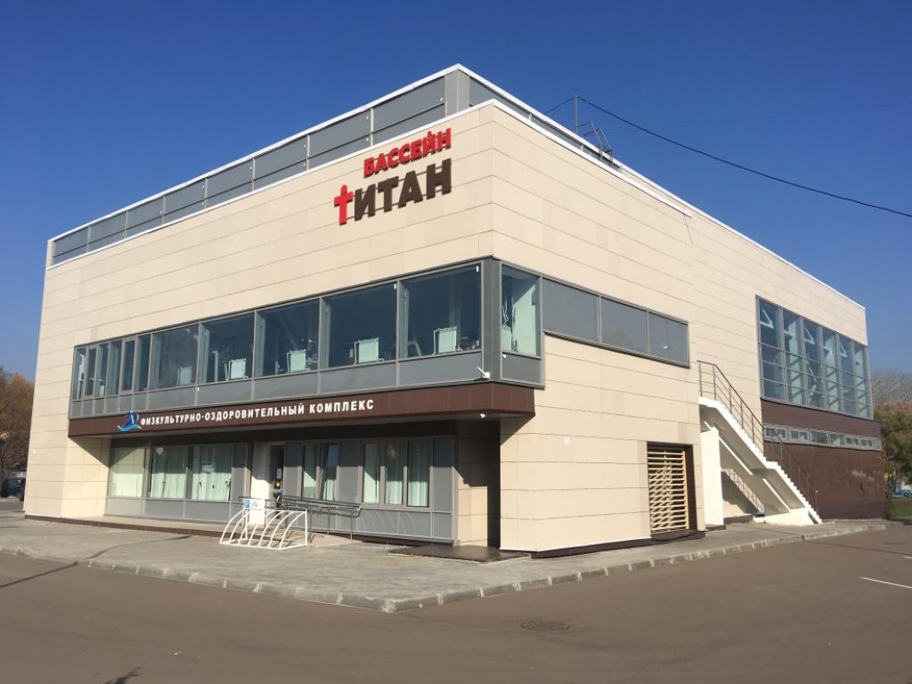 Физкультурно-оздоровительный комплекс «Титан»