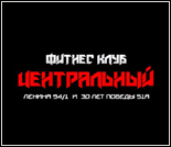 Лого Фитнес-клуб «Центральный» (Гранд)