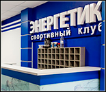 Лого Спортивный клуб «Энергетик»