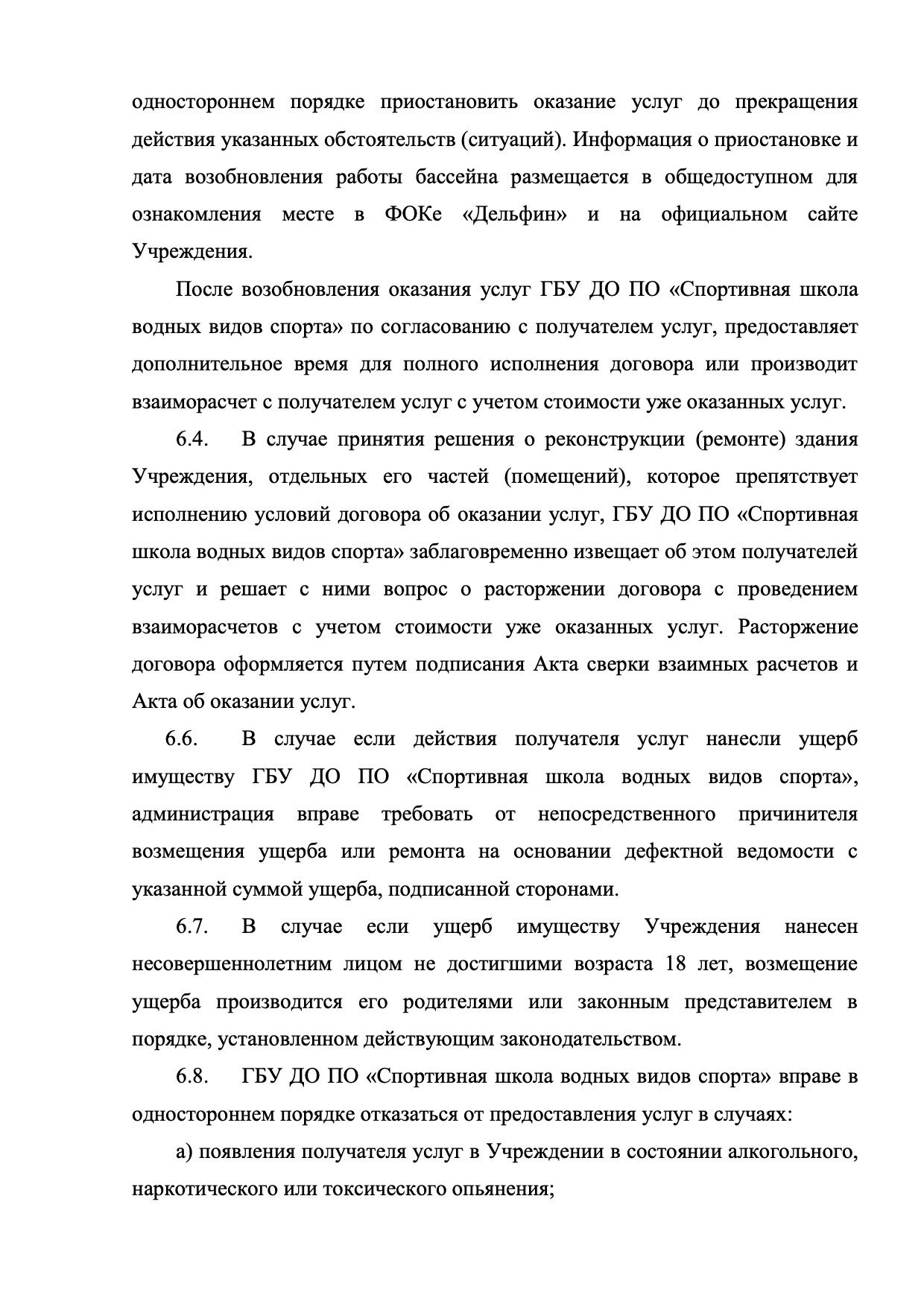 Плавательный бассейн «Дельфин»