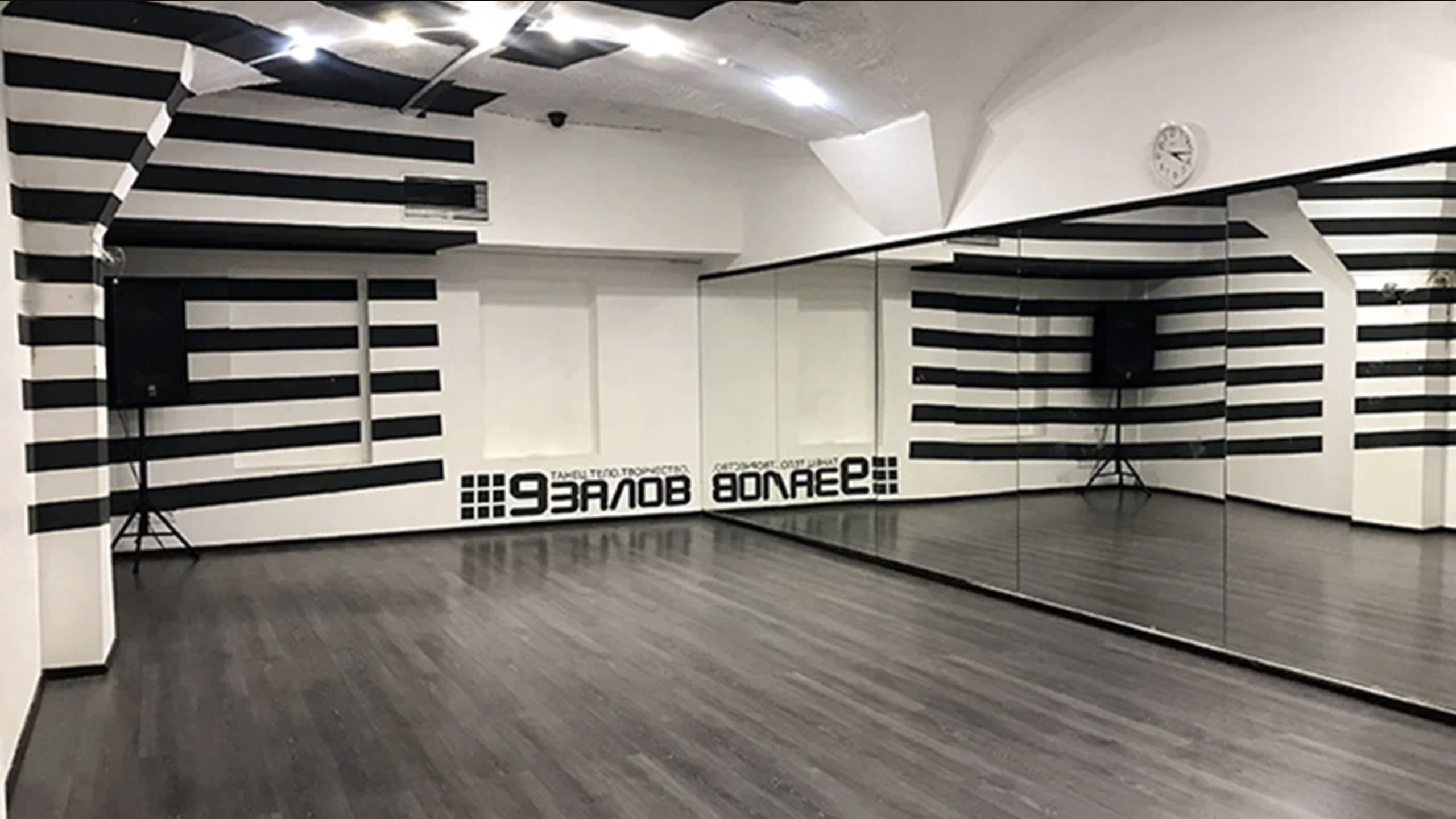Студия танцев «9 Залов»