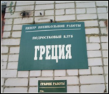 Лого Тренажерный клуб «Греция»