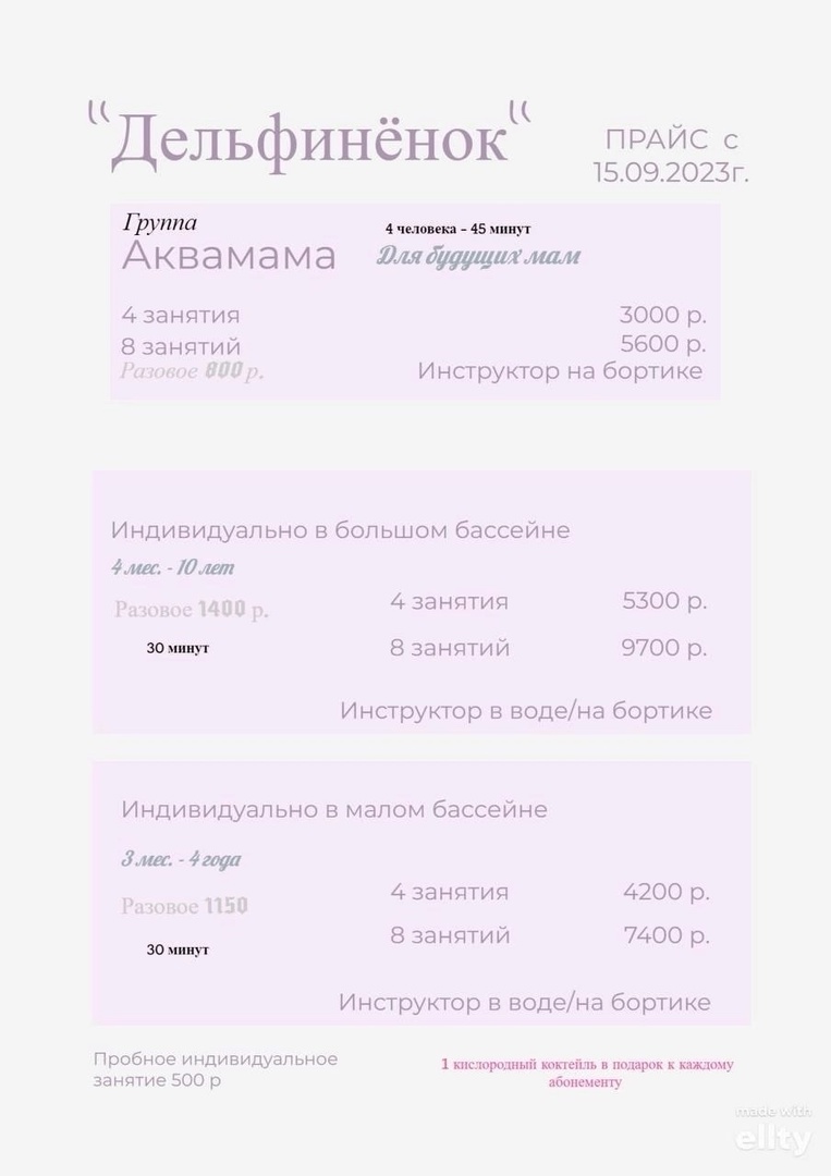 Детский бассейн «Дельфинёнок»