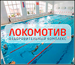 Лого Плавательный бассейн «Локомотив»