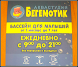 Лого Аквастудия «Бегемотик»