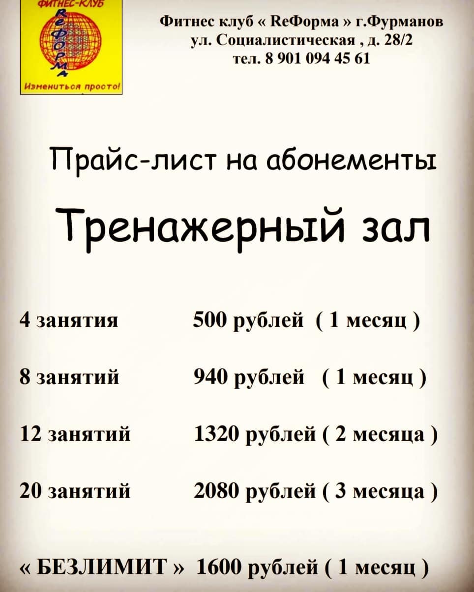 Фитнес-клуб «Реформа»
