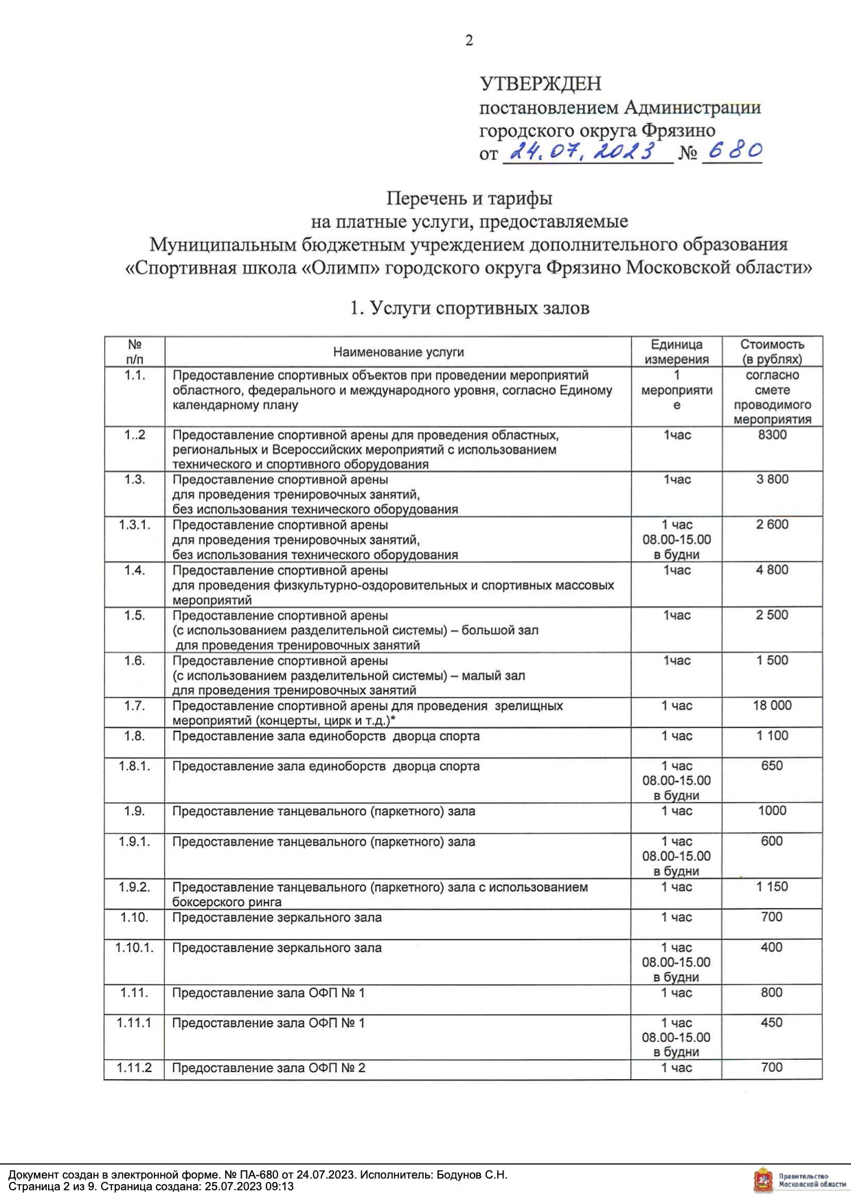 Плавательный бассейн «Олимп»