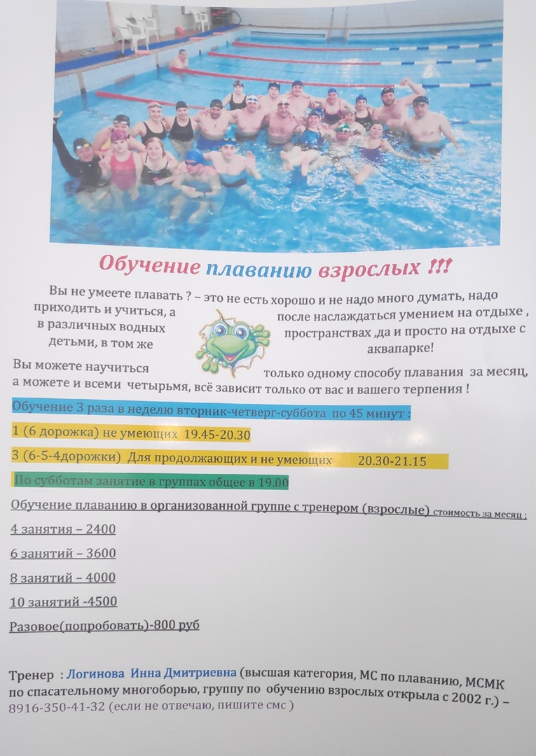 Плавательный бассейн «Люблино»