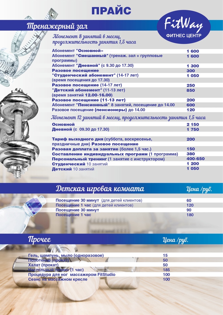 Фитнес-центр «FitWay»