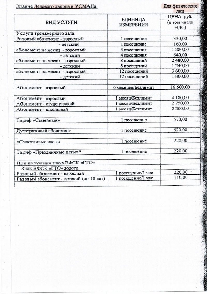 Ледовый дворец «Югдом»