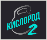 Лого Фитнес-центр «Кислород»
