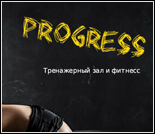 Лого Тренажерный зал «PROGRESS»