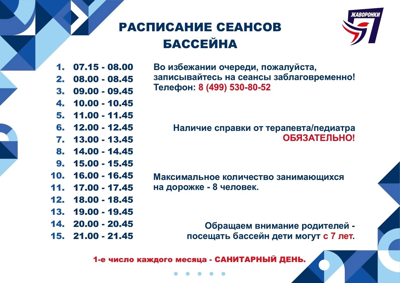 Плавательный бассейн «Жаворонки»