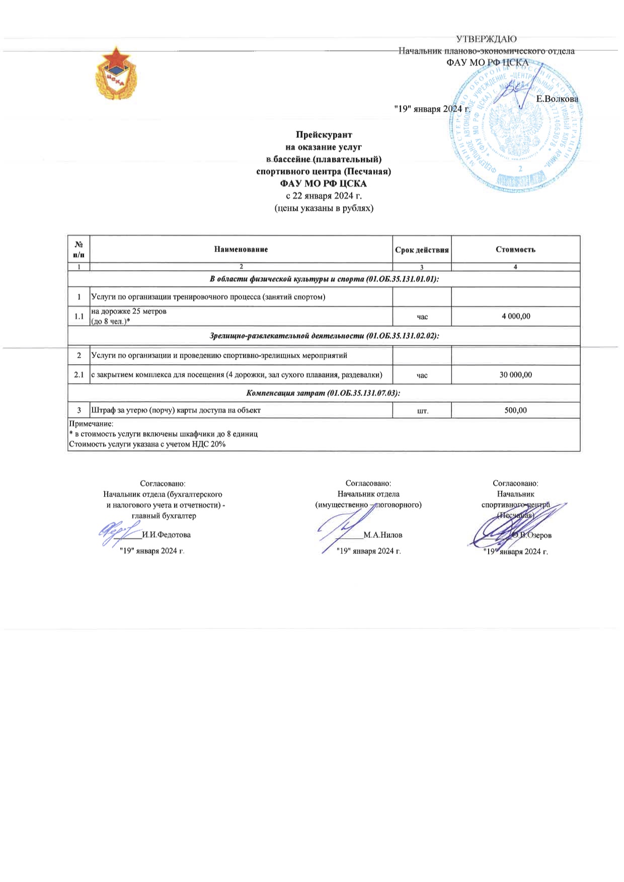 Плавательный бассейн ЦСКА