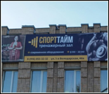 Лого Тренажерный зал «СпортТайм»