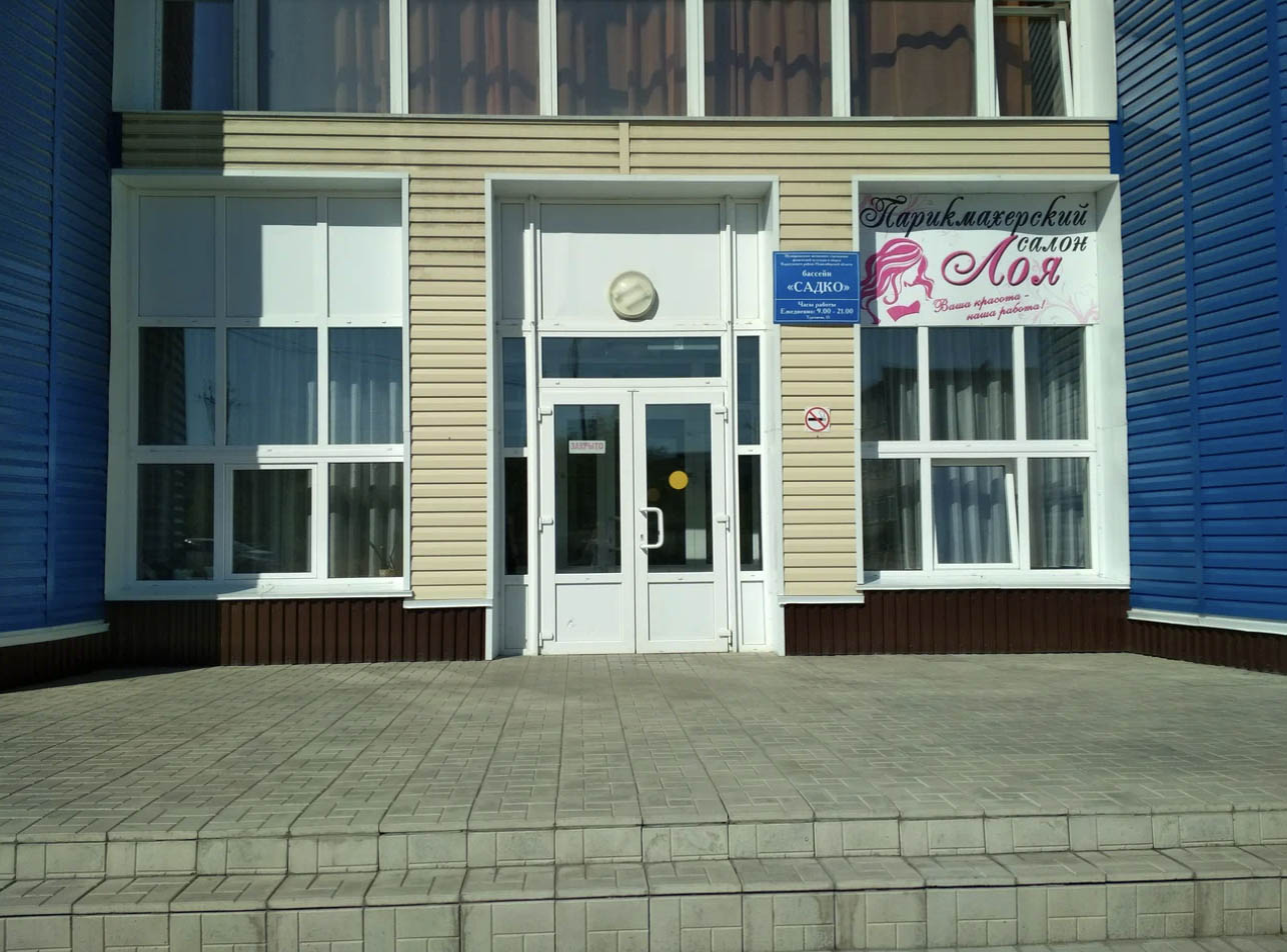 Плавательный бассейн «Садко»