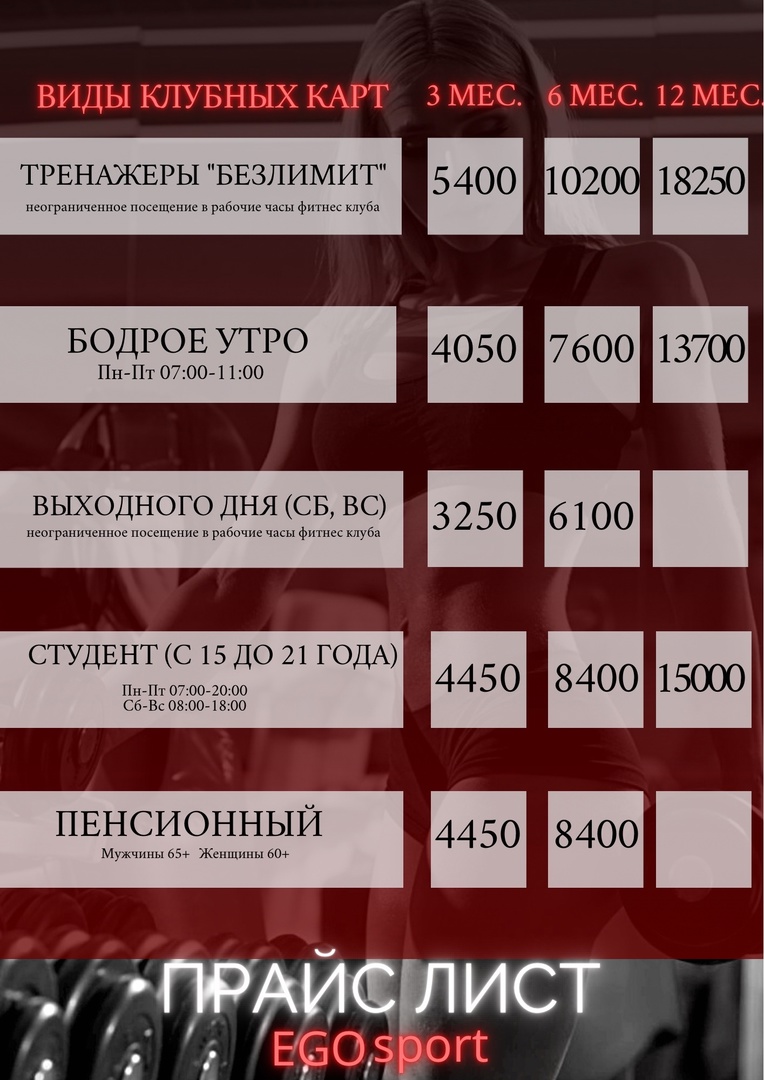 Фитнес-клуб «EGOsport»