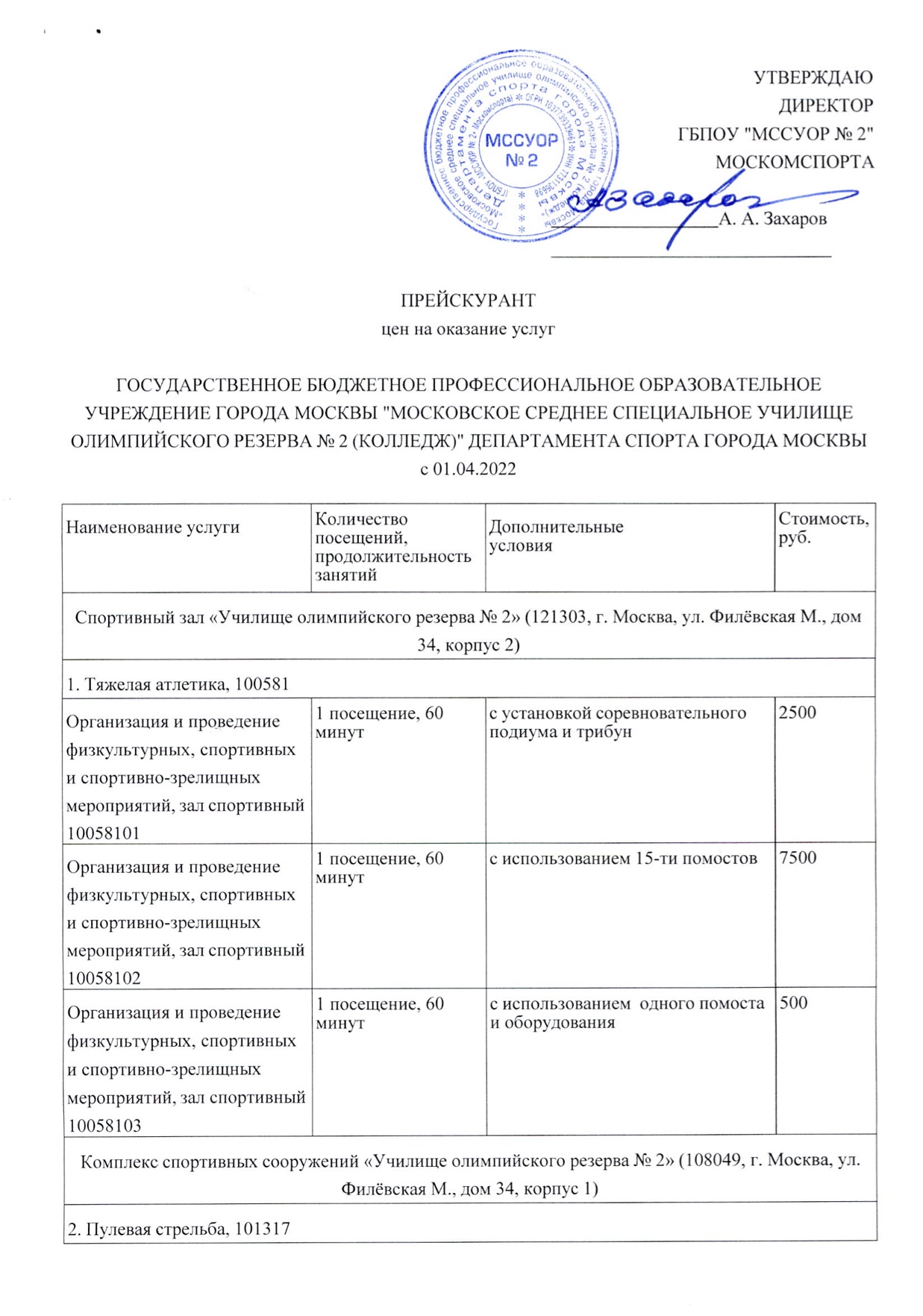 Спортивный комплекс УОР №2