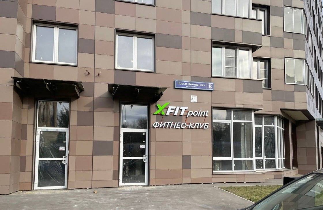 Фитнес-клуб «XFIT Point»