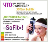 Лого Фитнес-зал «SoFit»
